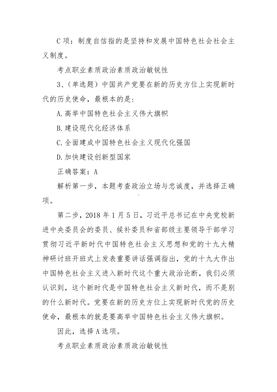 2018年多省公务员联考公安专业科目真题(含答案解析).docx_第3页