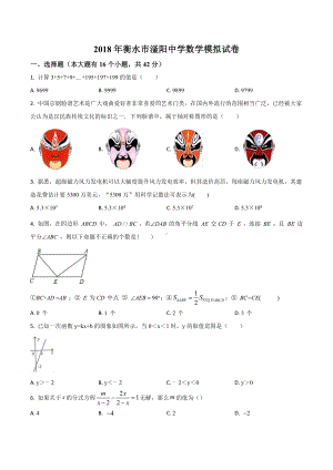 2018年衡水市滏阳 数学模拟试卷.docx