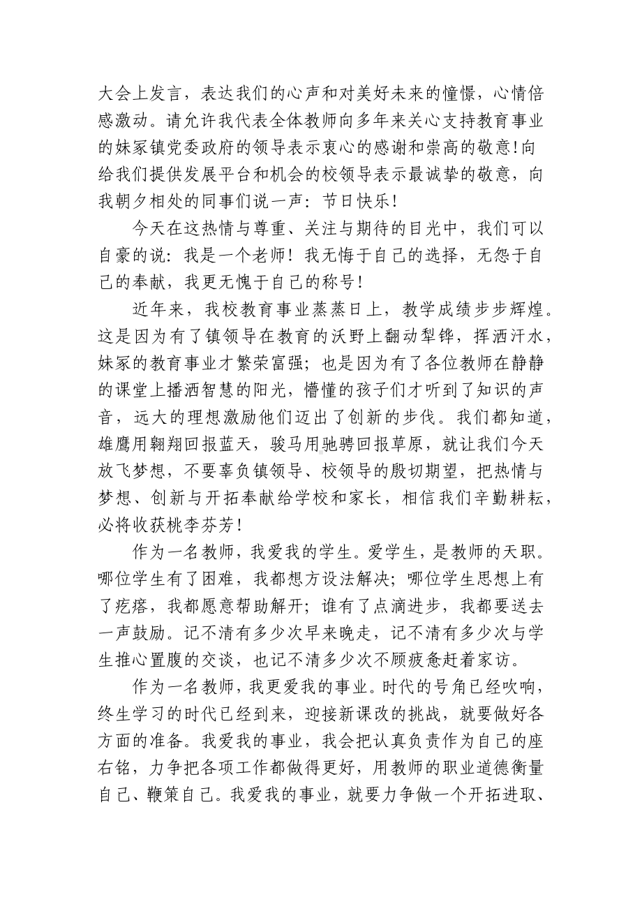 4篇在教师节表彰大会优秀教师代表致辞发言主题演讲稿.docx_第3页