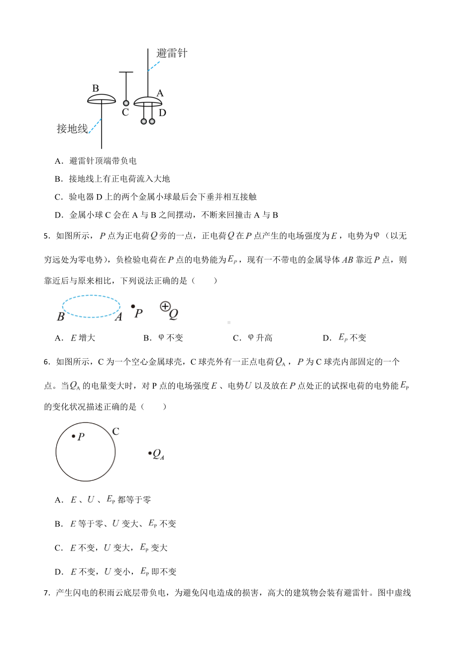 全国高三物理模拟试题汇编：电荷守恒定律及静电现象及答案.pdf_第2页