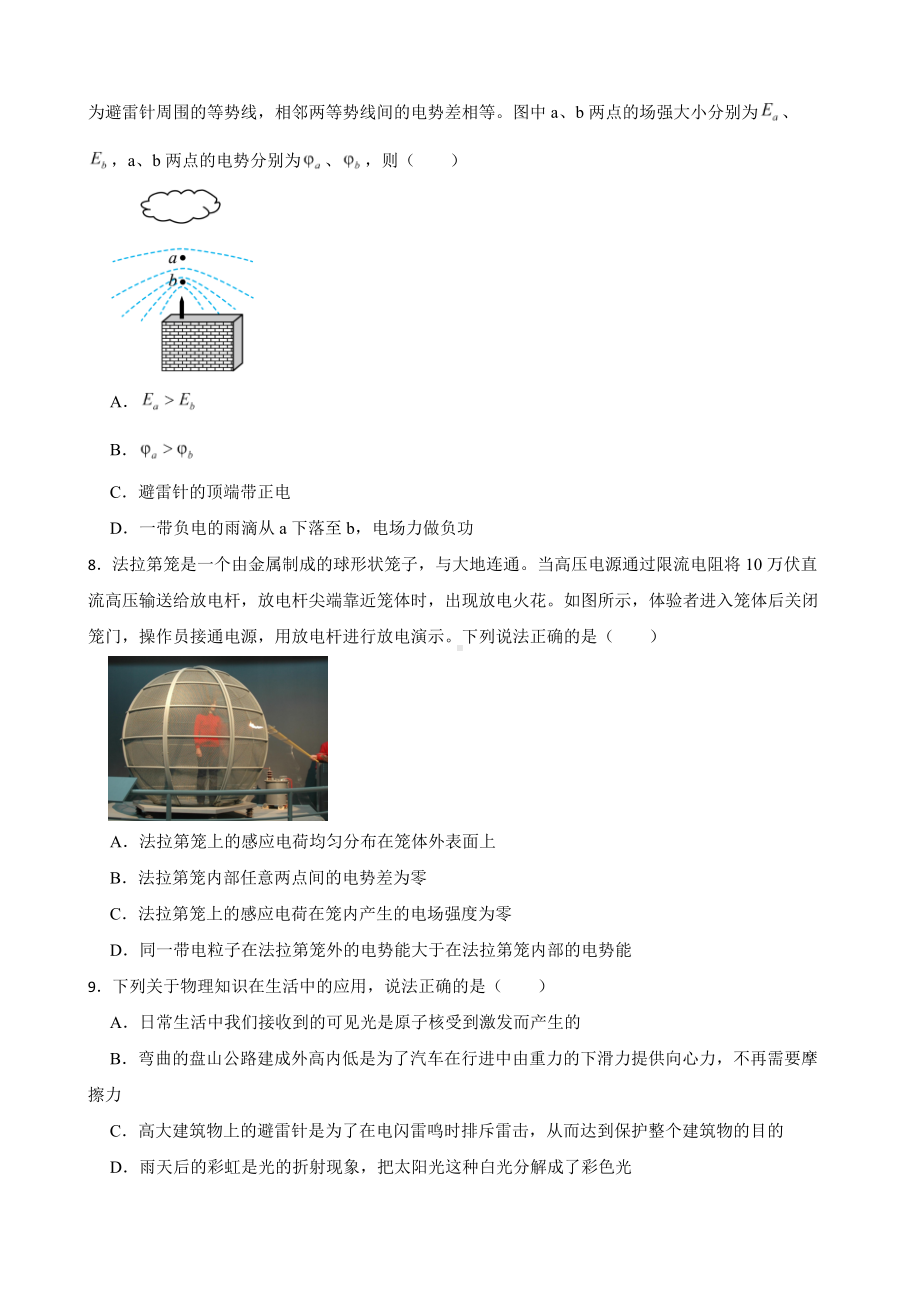 全国高三物理模拟试题汇编：电荷守恒定律及静电现象及答案.pdf_第3页