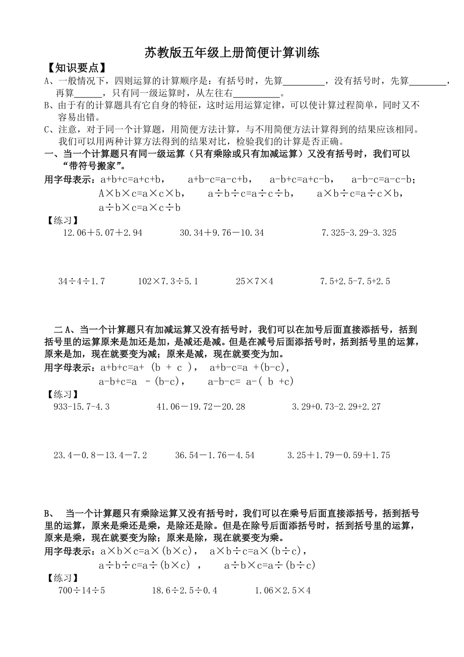 苏教版五年级数学上册简便计算强化训练.doc_第1页