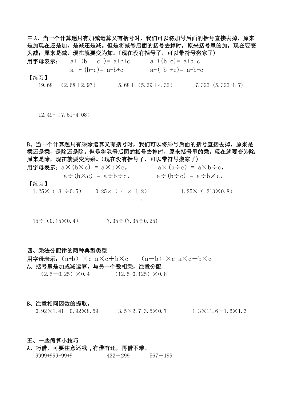 苏教版五年级数学上册简便计算强化训练.doc_第2页