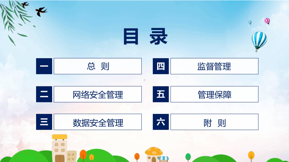 图文医疗卫生机构网络安全管理办法主要内容2022年新制订《医疗卫生机构网络安全管理办法》PPT课件.pptx_第3页