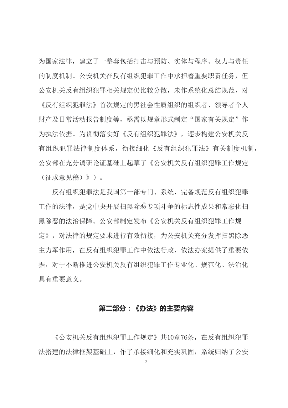 学习2022年新制订的《医疗卫生机构网络安全管理办法》（教案）.docx_第2页