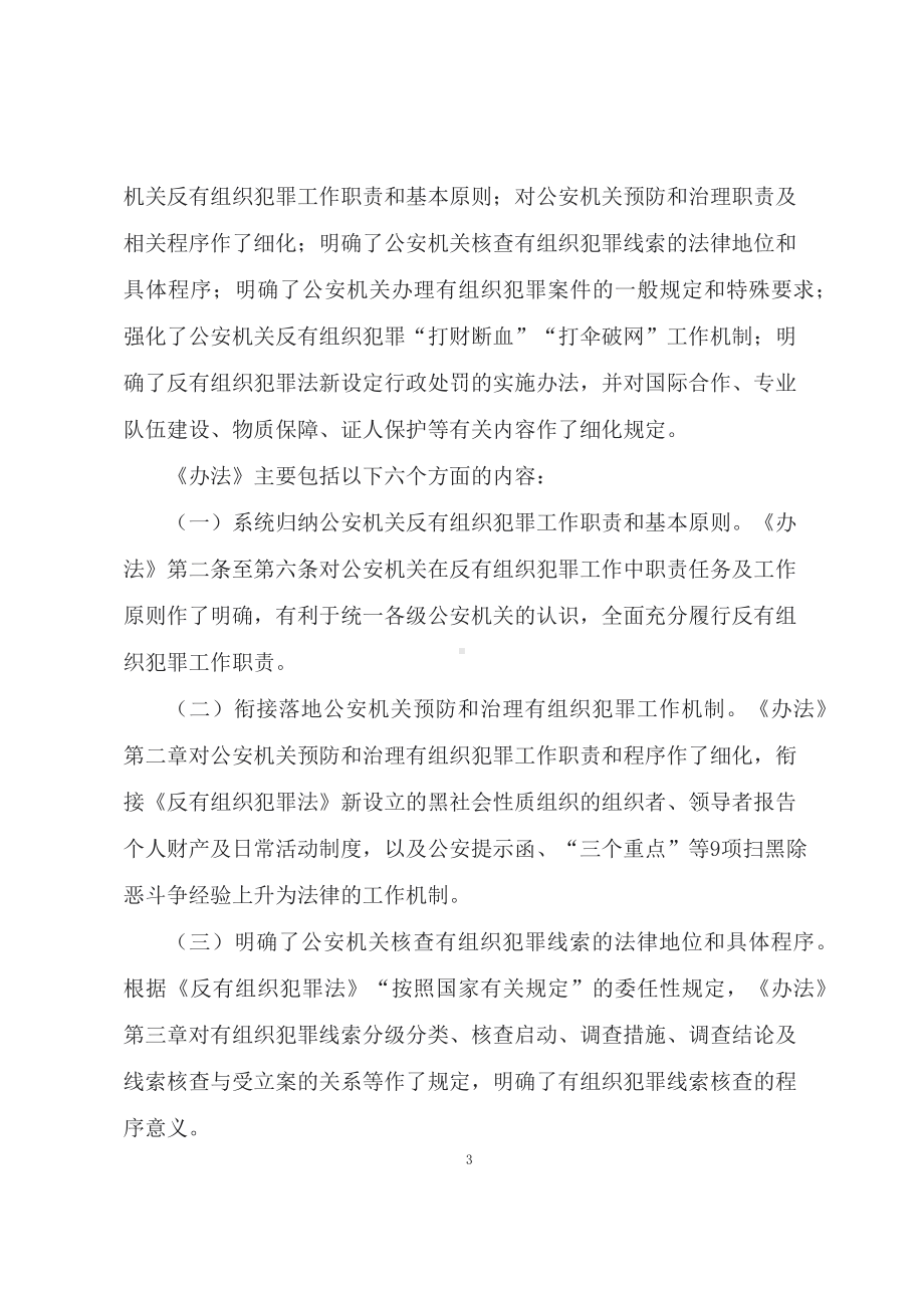 学习2022年新制订的《医疗卫生机构网络安全管理办法》（教案）.docx_第3页