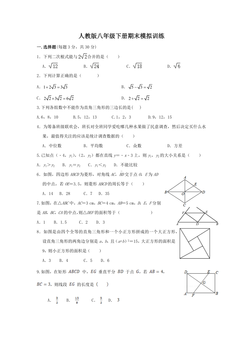 2021-2022学年人教版八年级数学下册期末模拟训练.docx_第1页