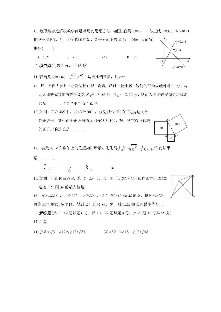 2021-2022学年人教版八年级数学下册期末模拟训练.docx_第2页