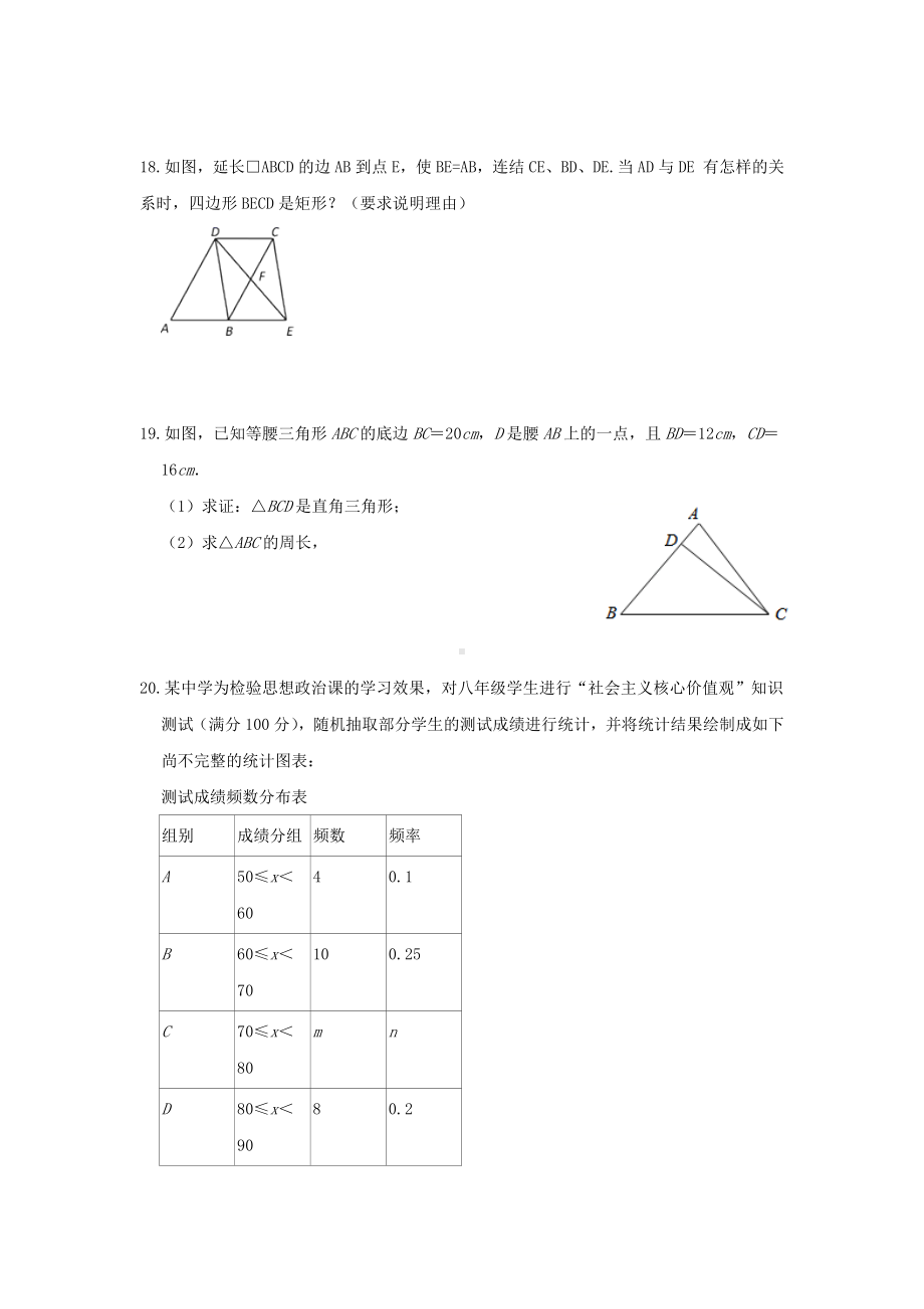 2021-2022学年人教版八年级数学下册期末模拟训练.docx_第3页