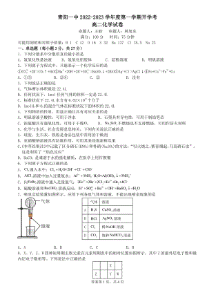 安徽省青阳县第一 2022-2023学年高二上学期开学考试化学试卷.pdf