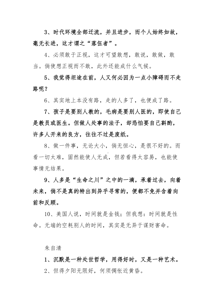 （申论写作）（面试必备）名言名句1000条（朝代篇灵活运用添风采）.docx_第2页