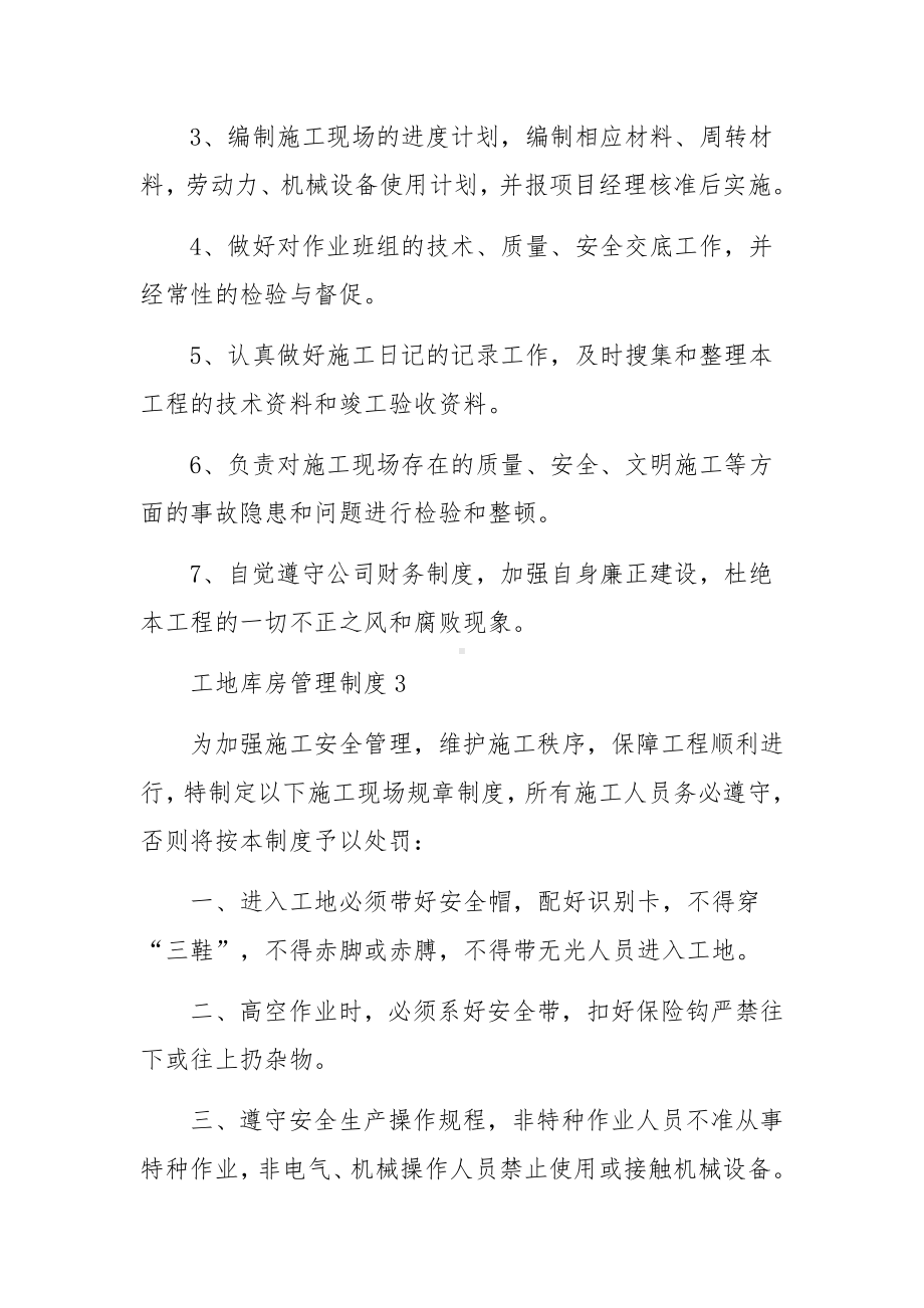 工地库房管理制度（精选20篇）.docx_第3页