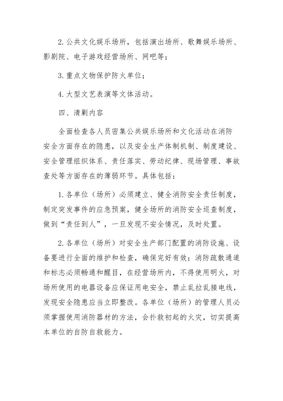 娱乐场所安全应急预案.docx_第2页