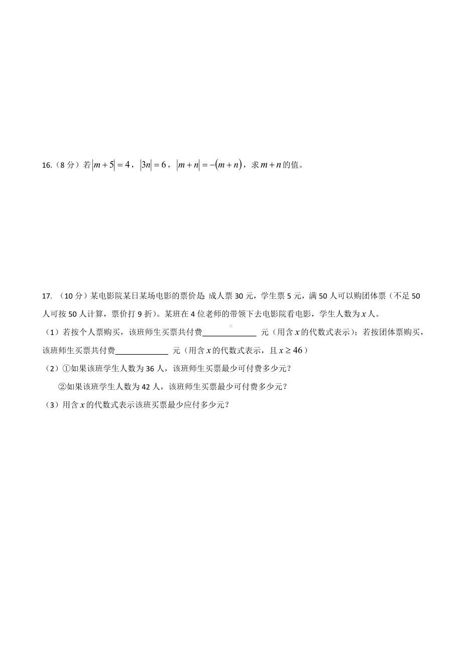 四川师大附属第一实验 2021-2022学年七年级上学期课堂练习七.docx_第3页