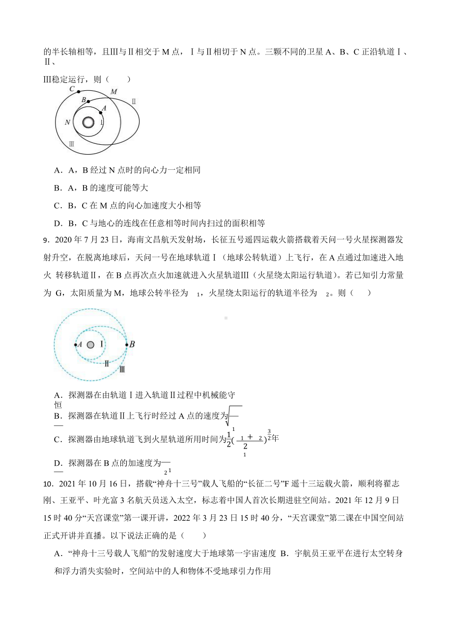 2022届高三物理全国模拟题汇编：天体运动附答案.pptx_第3页