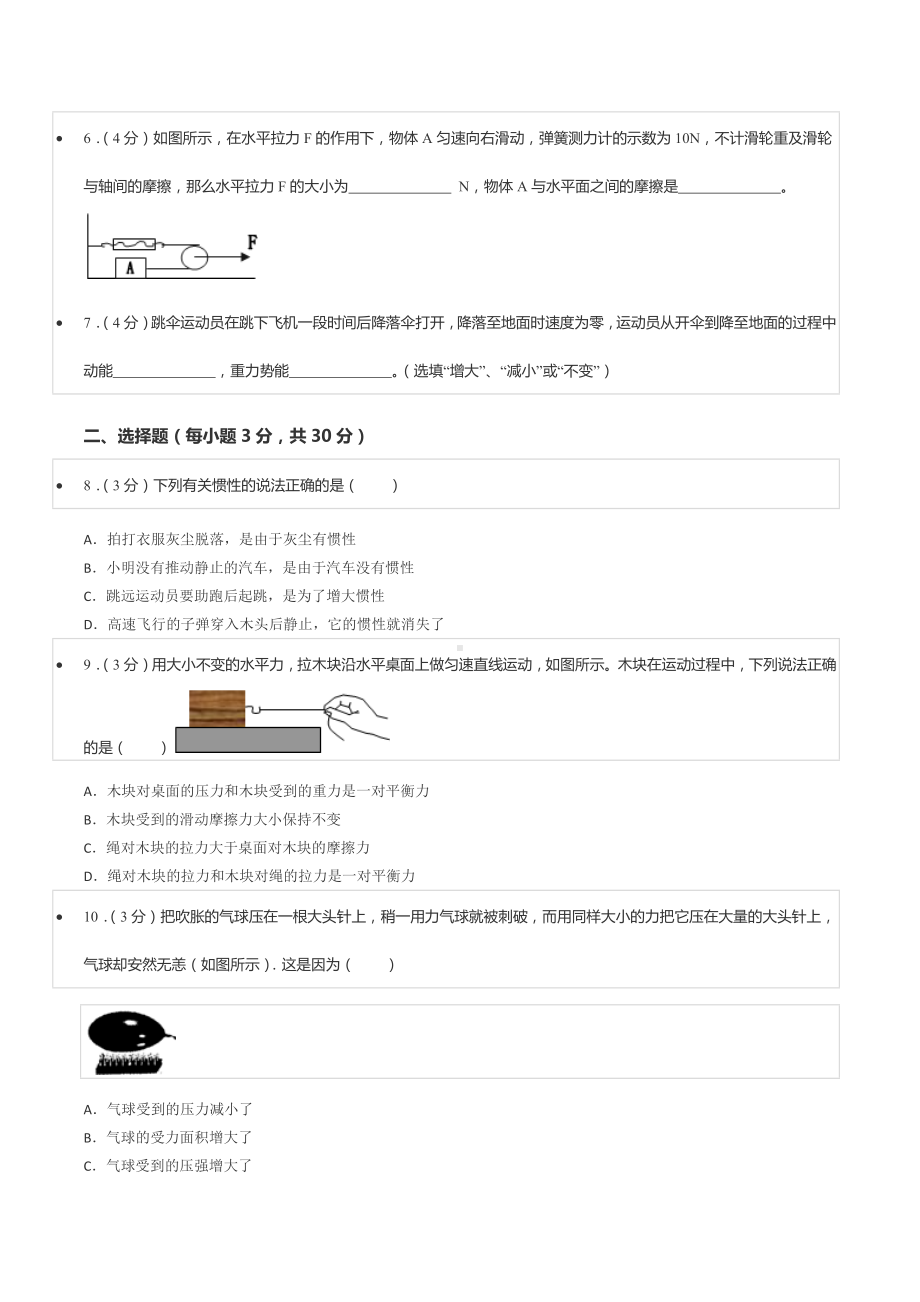 2021-2022学年河南省鹤壁四 九年级（上）开学物理试卷.docx_第2页