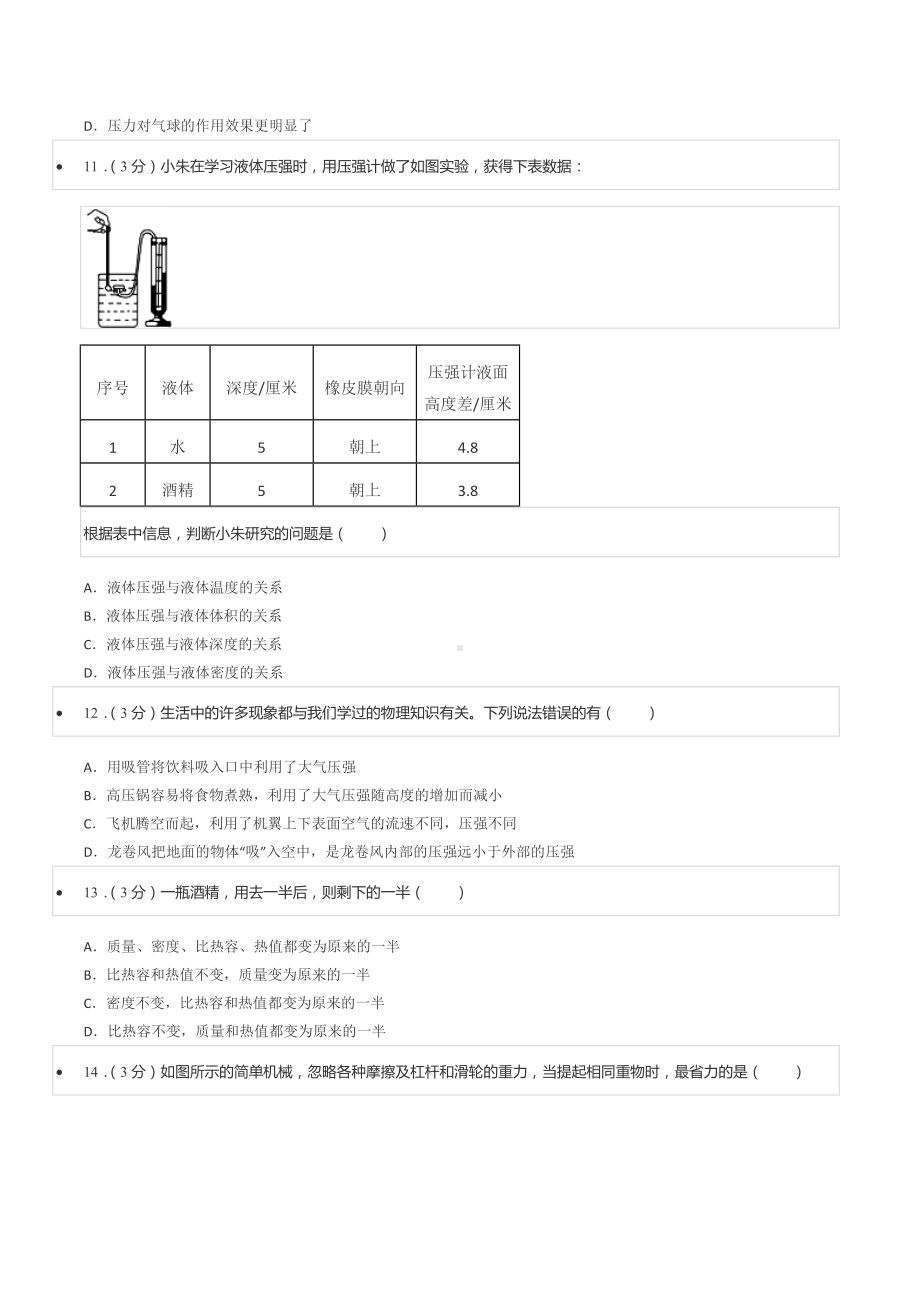 2021-2022学年河南省鹤壁四 九年级（上）开学物理试卷.docx_第3页