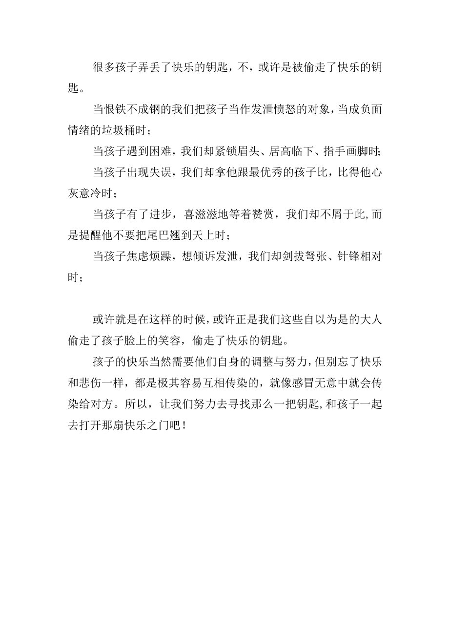 教学感悟-谁偷走了快乐的钥匙.docx_第2页