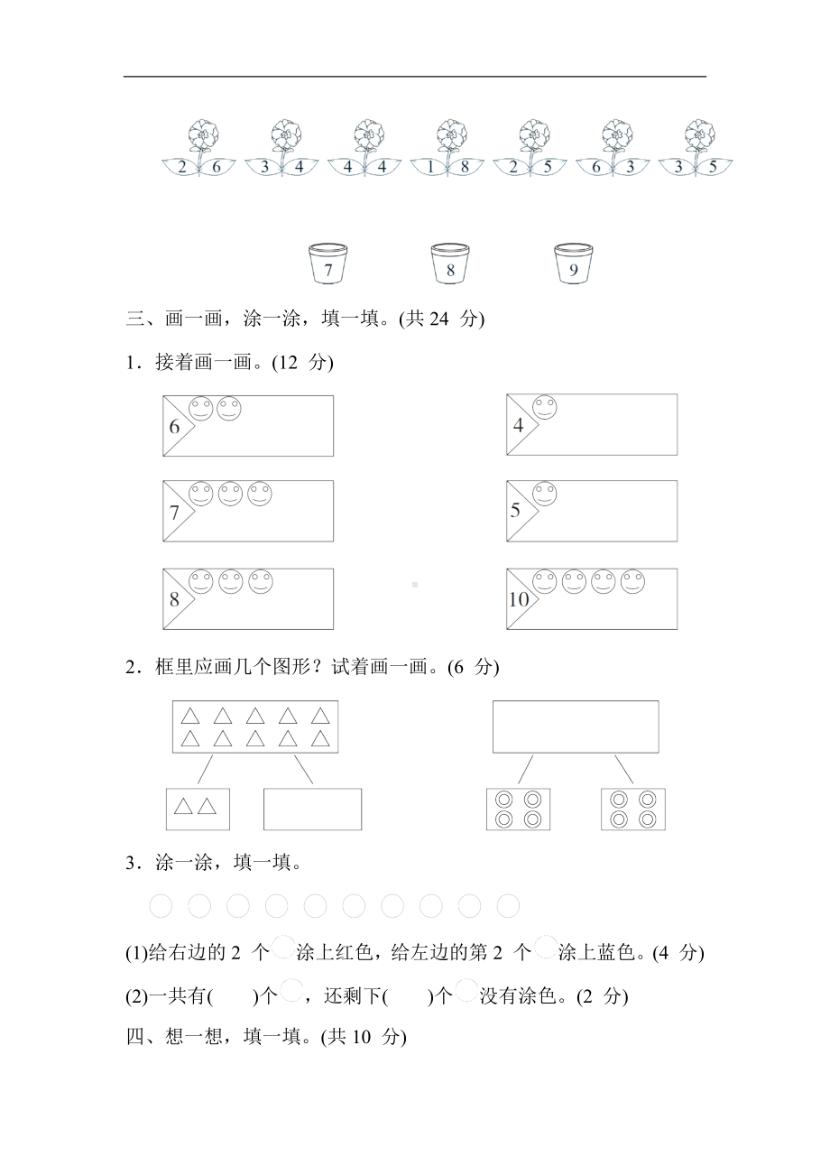 冀教版数学一年级上册 第四单元 合与分.docx_第2页