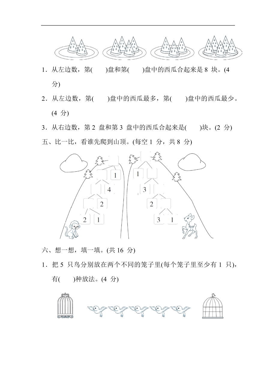 冀教版数学一年级上册 第四单元 合与分.docx_第3页