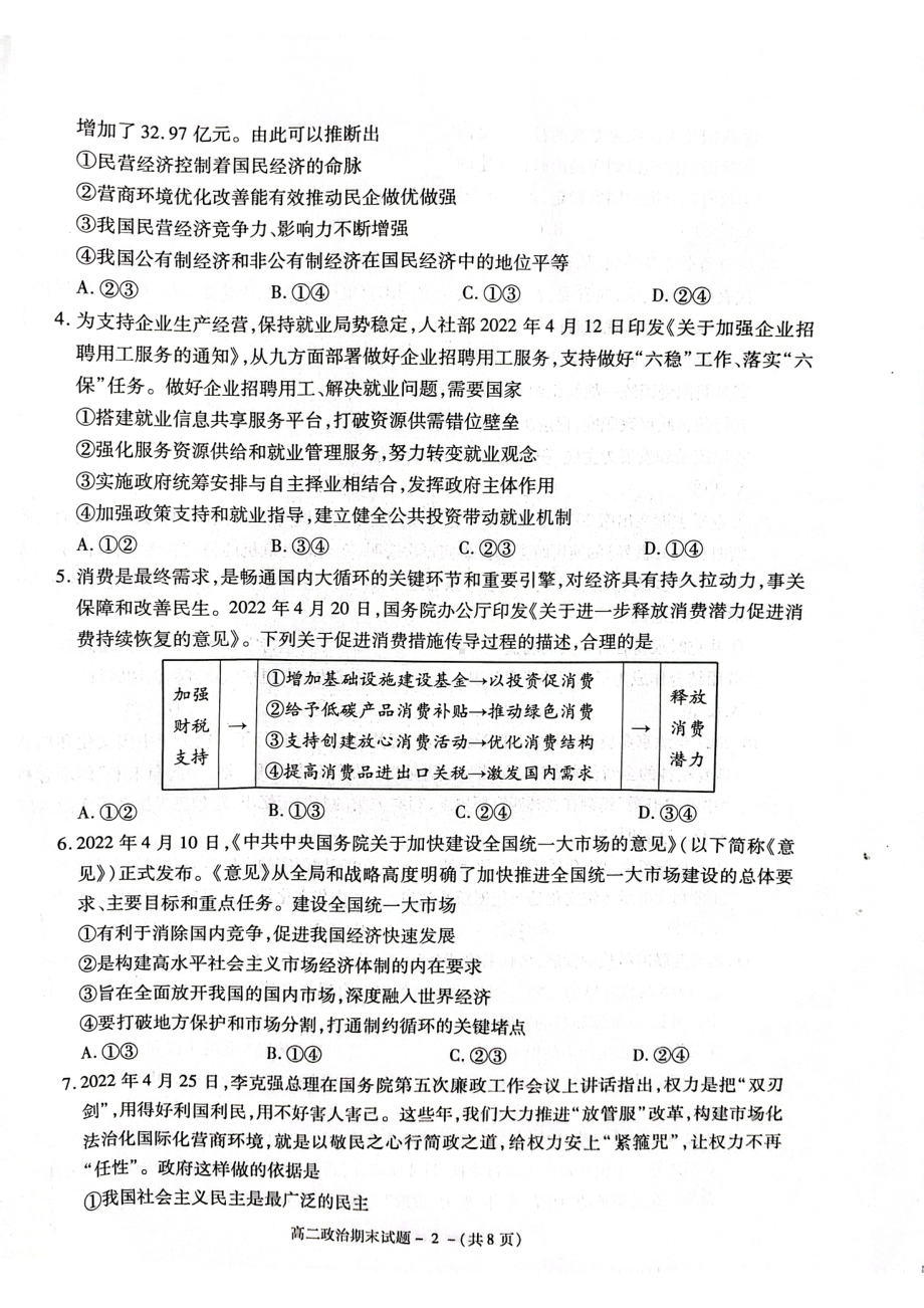 陕西省咸阳市2021-2022学年高二下学期期末教学质量检测政治试题.pdf_第2页