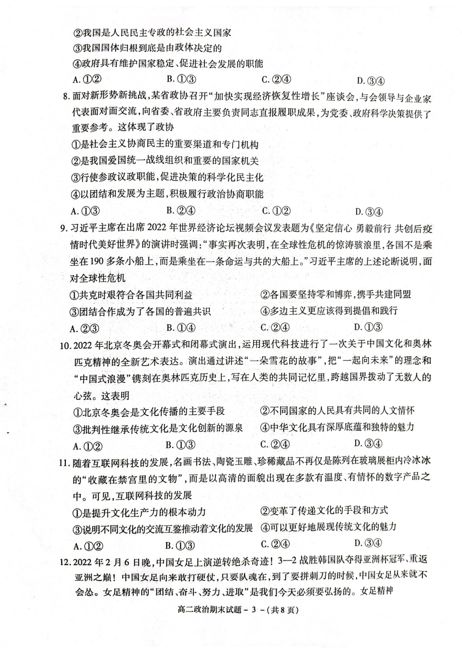 陕西省咸阳市2021-2022学年高二下学期期末教学质量检测政治试题.pdf_第3页