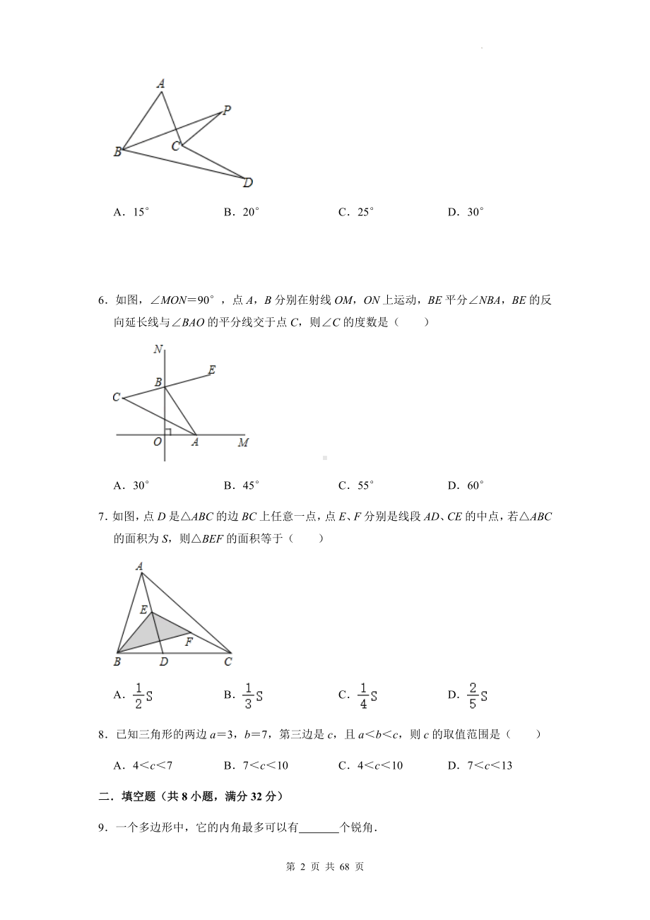 人教版八年级上册数学第11-15章共5个单元测试卷全套（Word版含答案）.docx_第2页