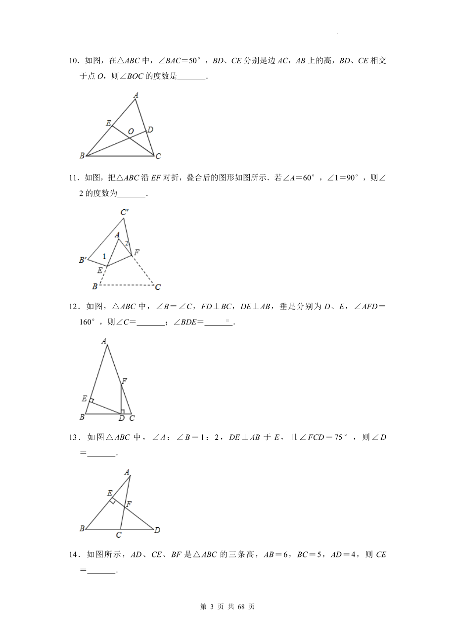 人教版八年级上册数学第11-15章共5个单元测试卷全套（Word版含答案）.docx_第3页