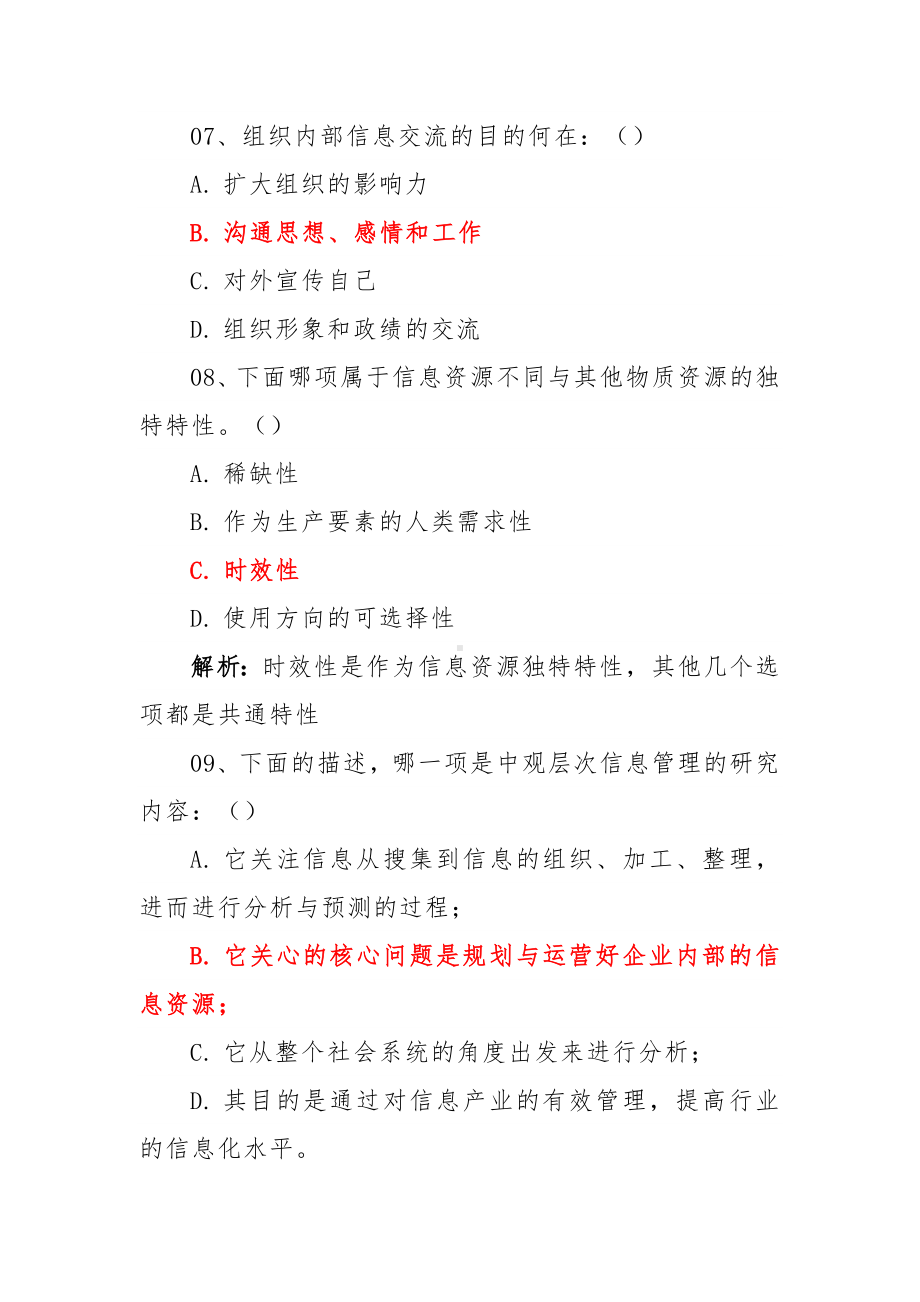 信息管理概论形成性考核辅导资料（4次）.docx_第3页