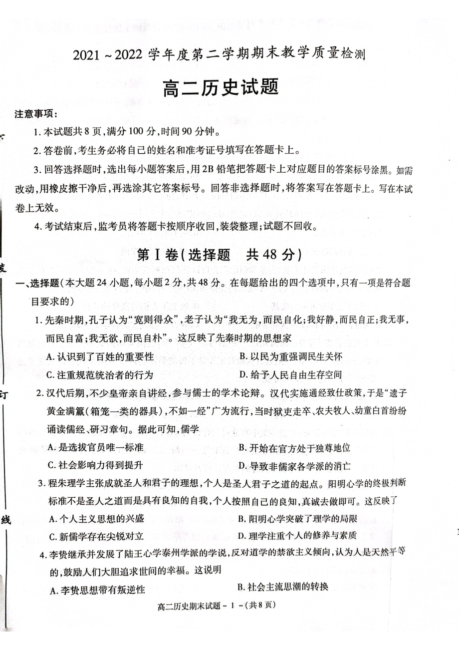 陕西省咸阳市2021-2022学年高二下学期期末教学质量检测历史试题.pdf_第1页