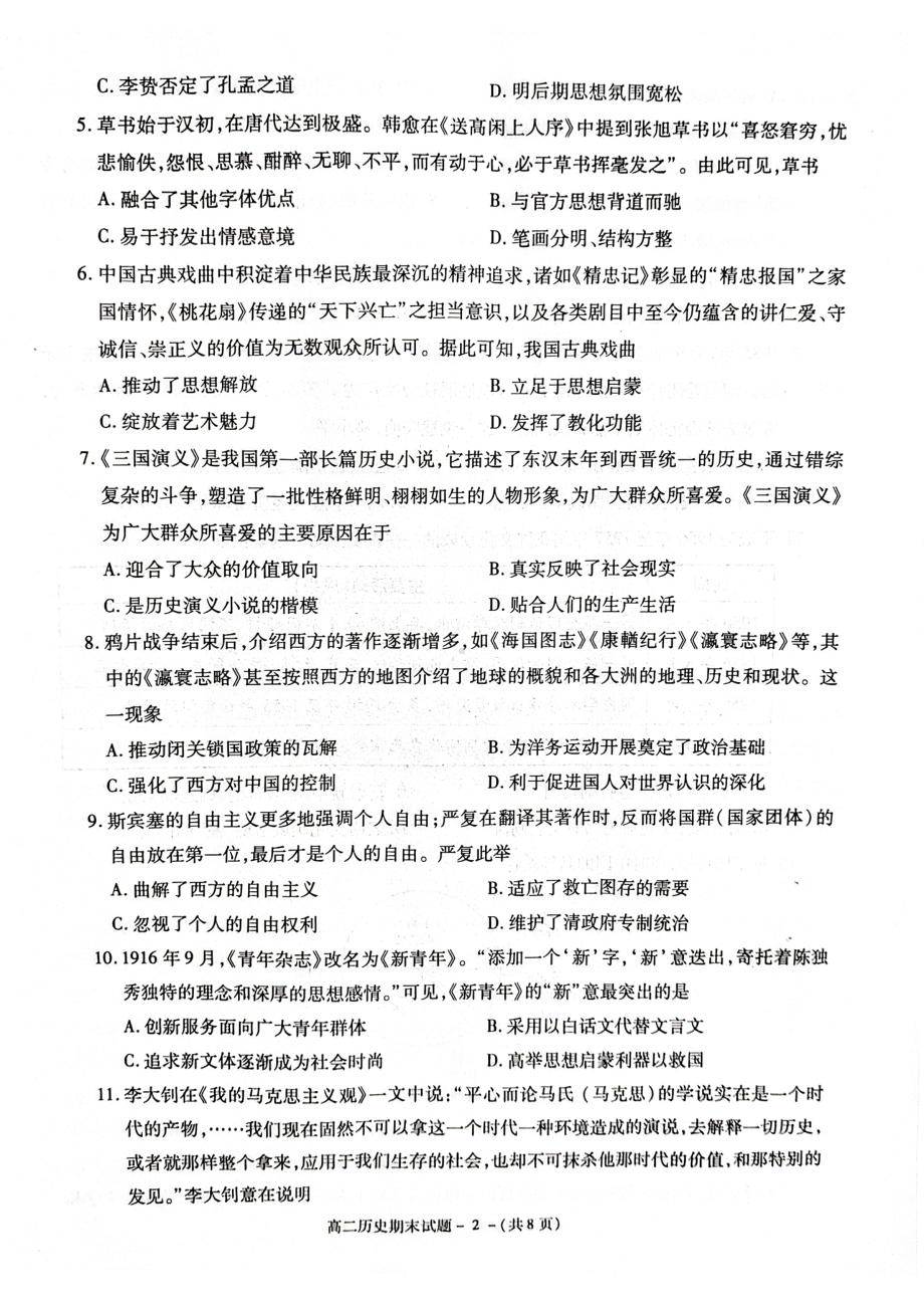 陕西省咸阳市2021-2022学年高二下学期期末教学质量检测历史试题.pdf_第2页