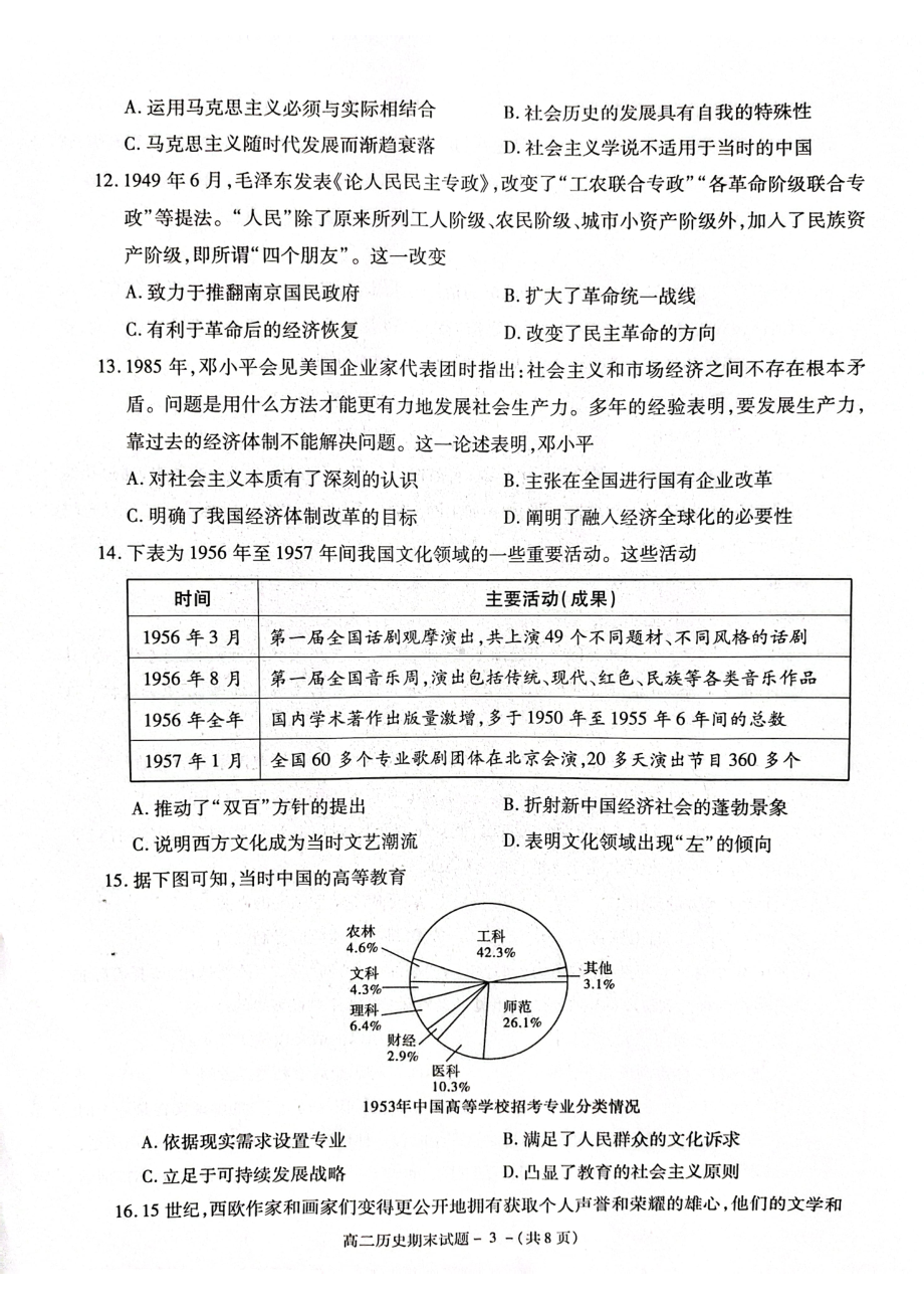 陕西省咸阳市2021-2022学年高二下学期期末教学质量检测历史试题.pdf_第3页