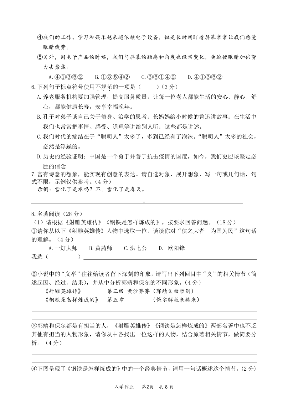 重庆八 宏帆初级 2022-2023学年八年级上学期入学作业语文试题.pdf_第2页