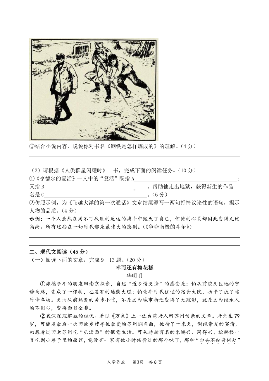 重庆八 宏帆初级 2022-2023学年八年级上学期入学作业语文试题.pdf_第3页