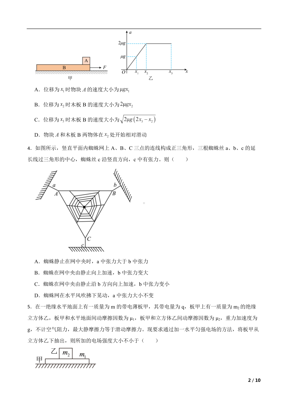 2022届高三物理全国模拟题汇编：牛顿运动定律及答案.docx_第2页