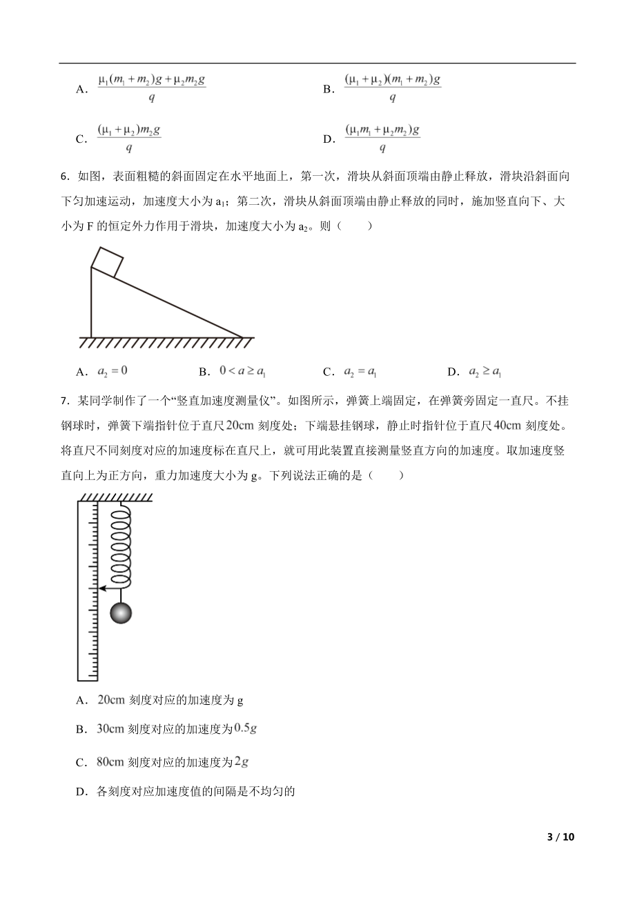 2022届高三物理全国模拟题汇编：牛顿运动定律及答案.docx_第3页