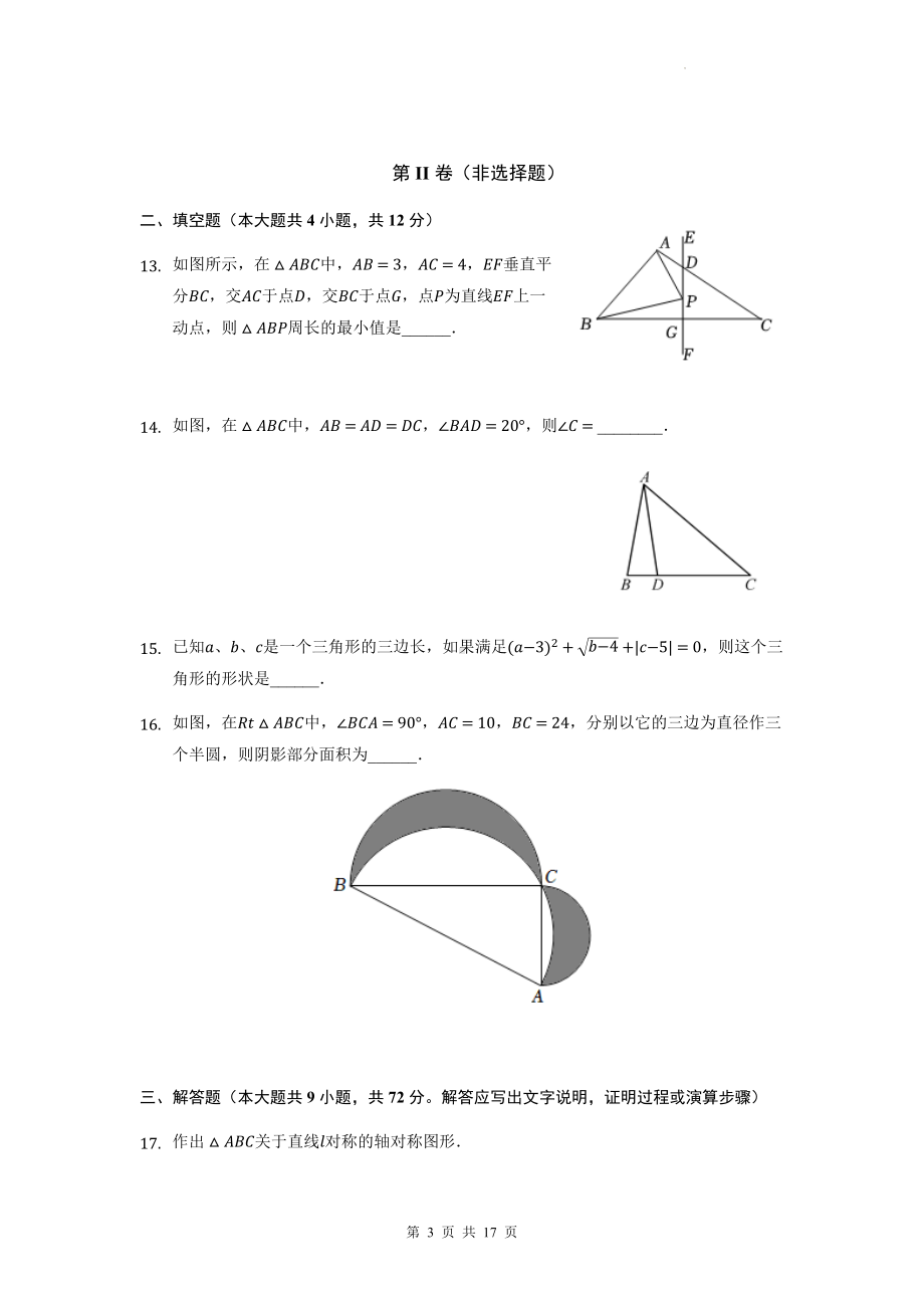 浙教版八年级上册数学第二章特殊三角形单元测试卷（含答案解析）.docx_第3页