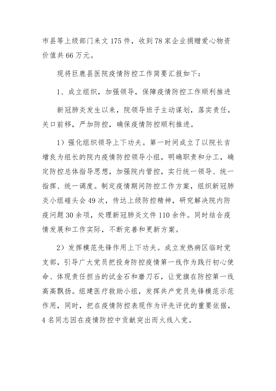 医院疫情常态化防控措施总结（精选7篇）.docx_第2页