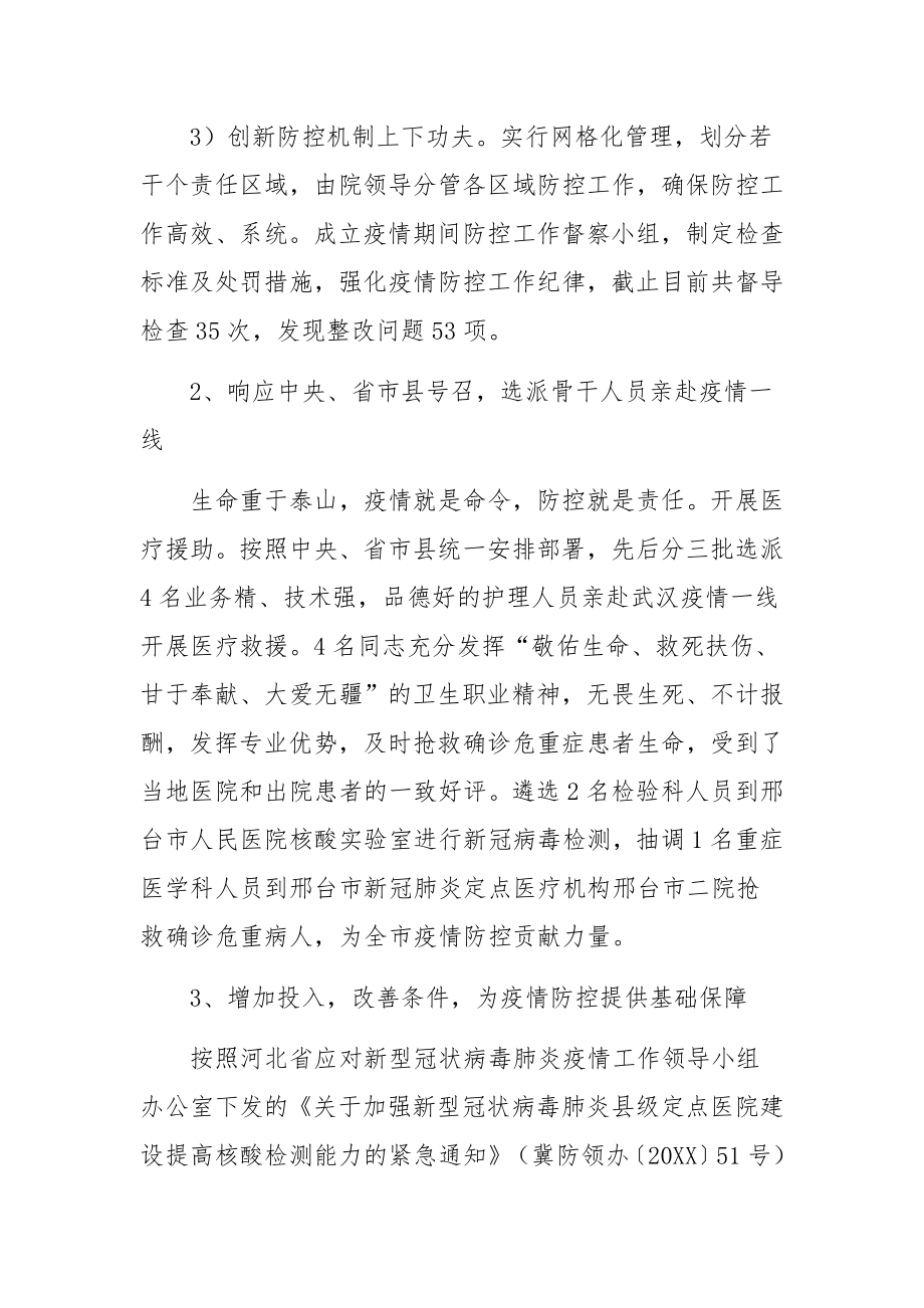 医院疫情常态化防控措施总结（精选7篇）.docx_第3页