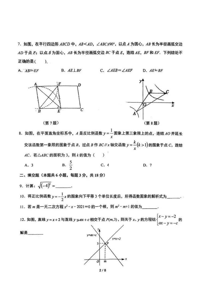 吉林省长春市十一 北湖 初中部2022-2023学年九年级上学期假期学习成果验收数学试卷.pdf_第2页