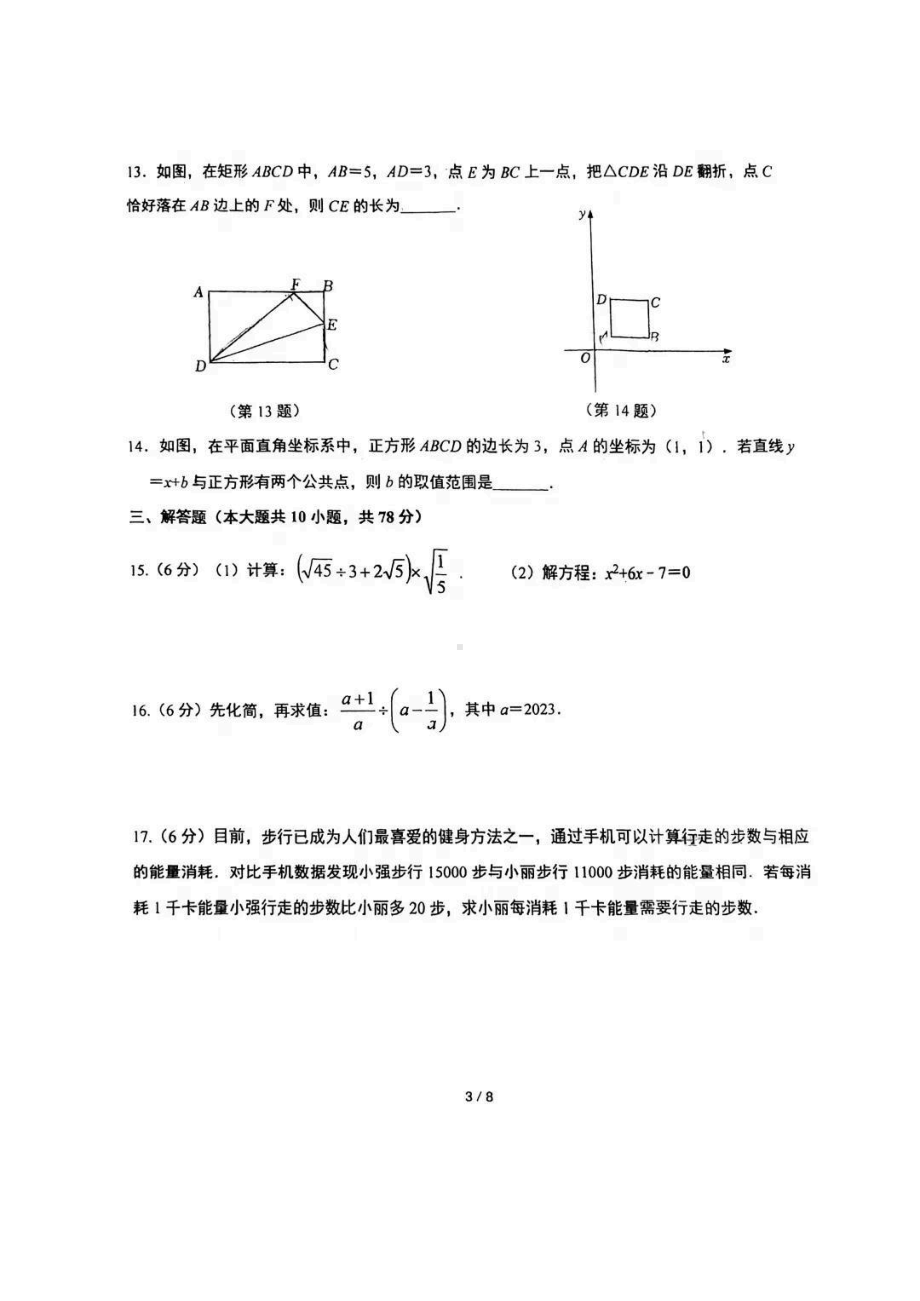 吉林省长春市十一 北湖 初中部2022-2023学年九年级上学期假期学习成果验收数学试卷.pdf_第3页