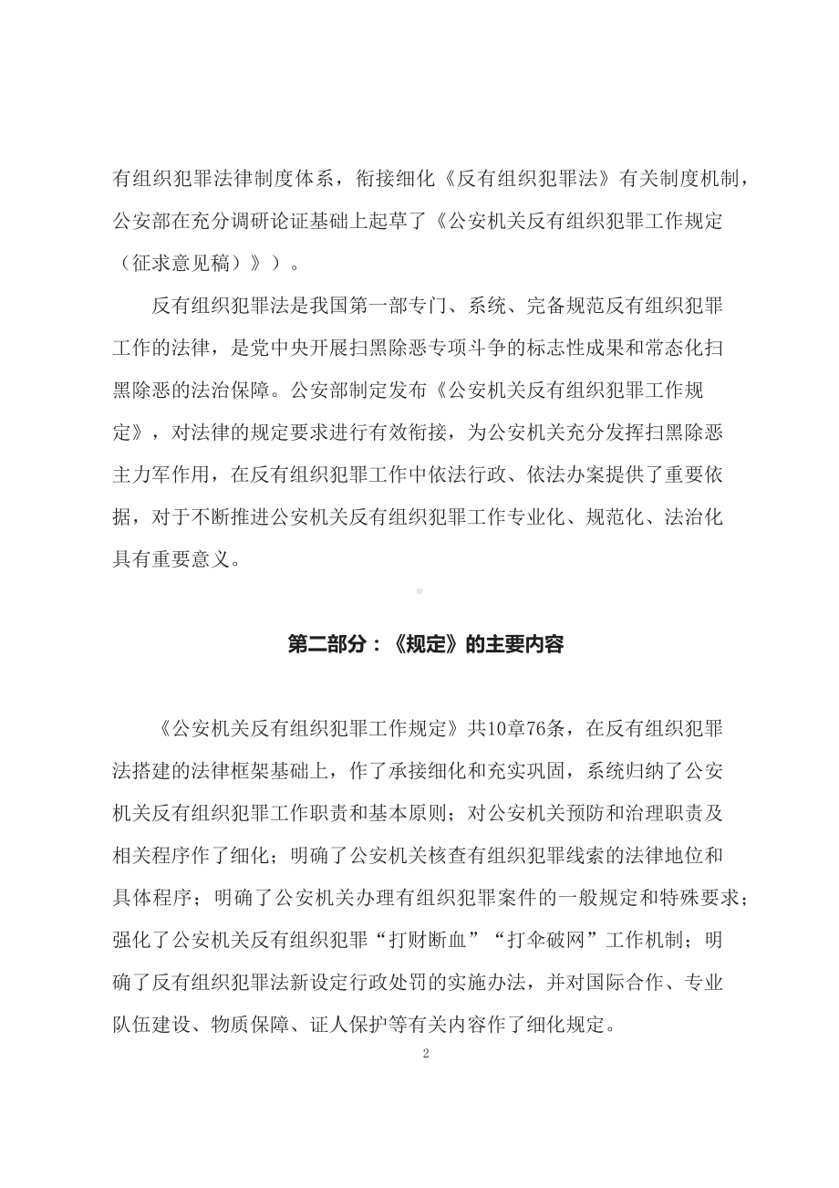 学习2022年新制订的《公安机关反有组织犯罪工作规定》（教案）.docx_第2页