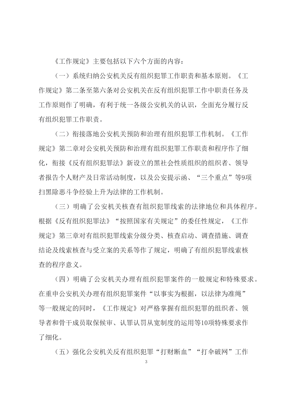 学习2022年新制订的《公安机关反有组织犯罪工作规定》（教案）.docx_第3页