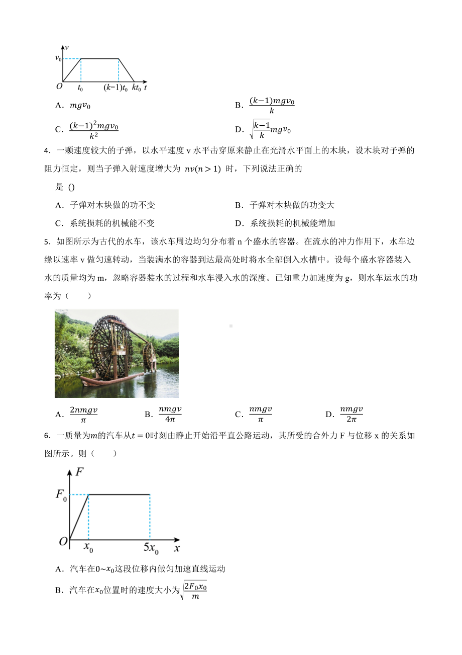 全国高三物理模拟试题汇编：功和功率及答案.pdf_第2页