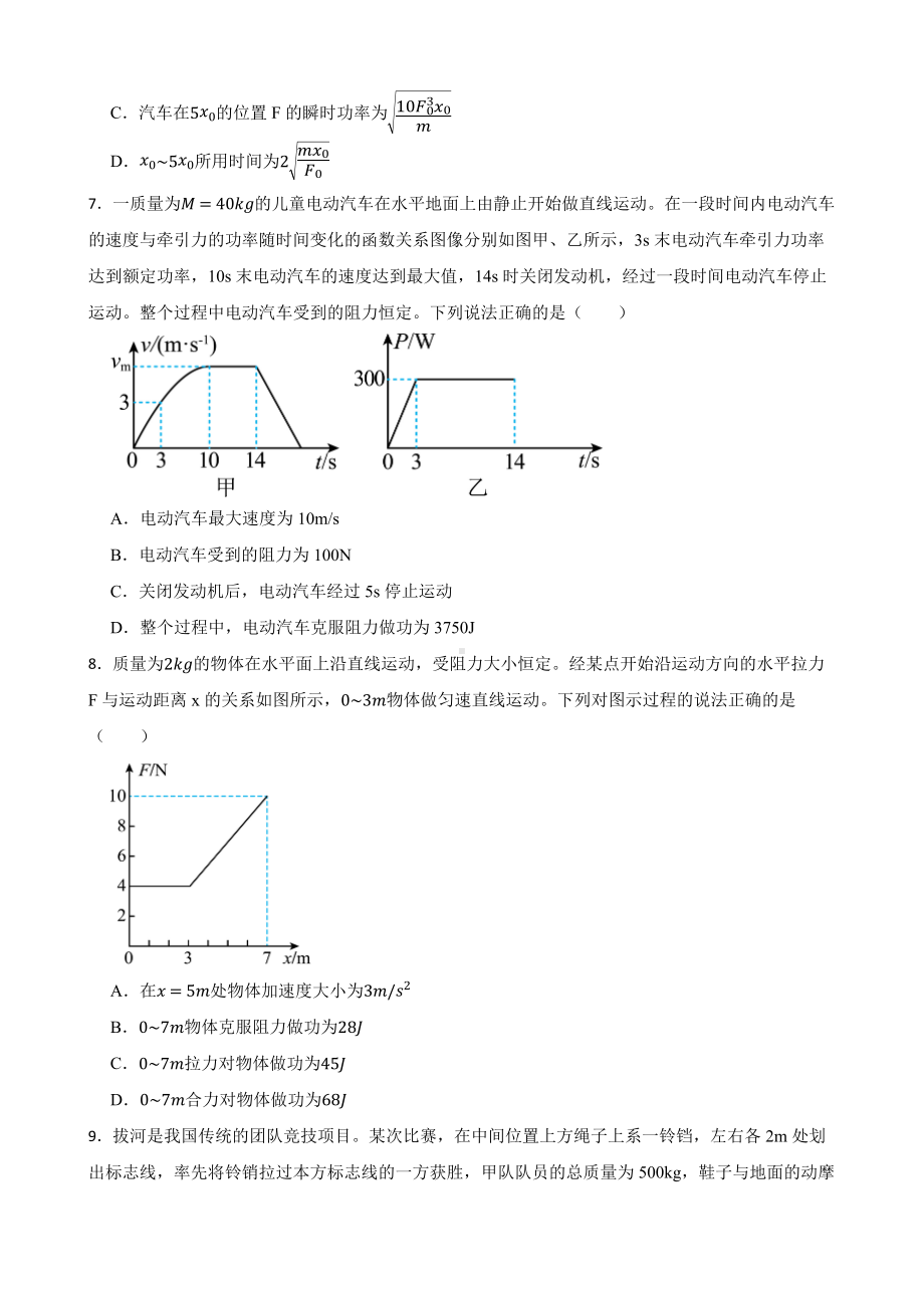 全国高三物理模拟试题汇编：功和功率及答案.pdf_第3页