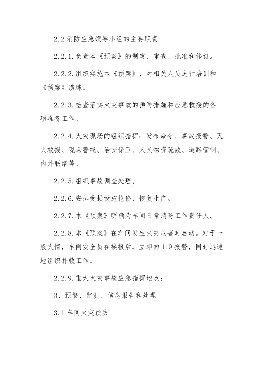 车间灭火疏散应急预案.docx_第3页