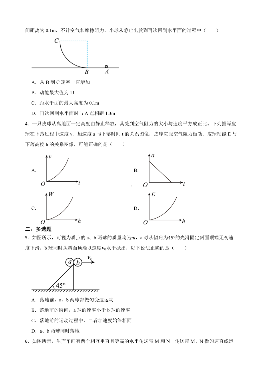 全国高三物理模拟试题汇编：动能定理及答案.pdf_第2页