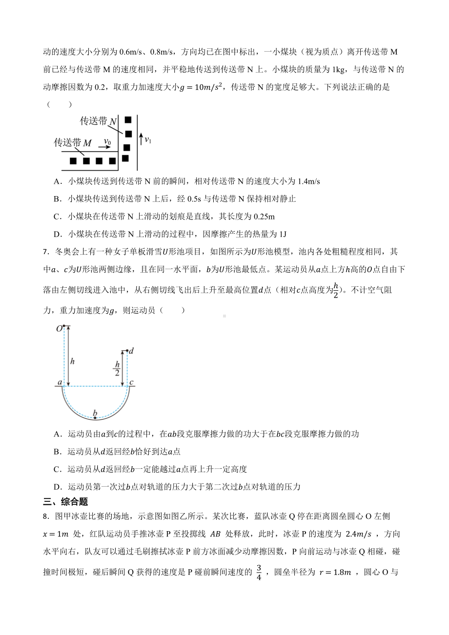 全国高三物理模拟试题汇编：动能定理及答案.pdf_第3页