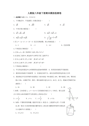 2021-2022学年人教版八年级数学下册期末模拟检测卷.docx