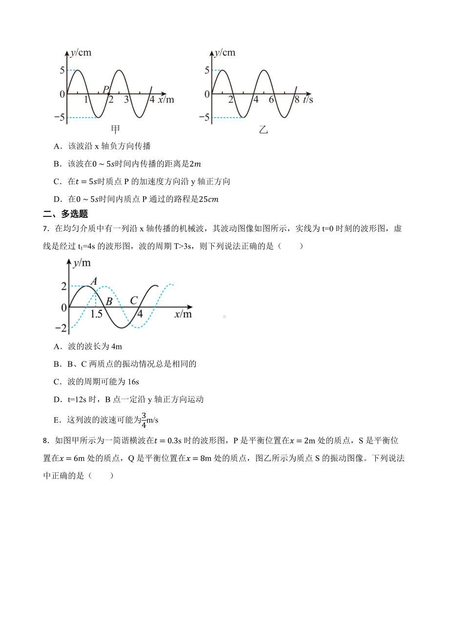 2022届全国高三物理模拟试题汇编：简谐振动及图像及答案.docx_第3页